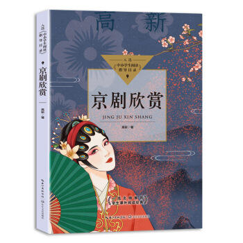 京剧欣赏 商品图0