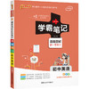 学霸笔记 初中英语 全彩版 2022版 商品缩略图0