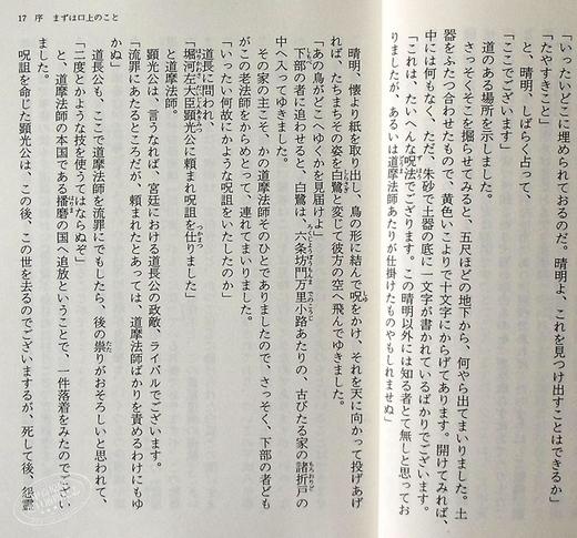 预售 【中商原版】阴阳师 平成讲释 安倍晴明传 梦枕貘 日文原版 陰陽師 平成講釈 安倍晴明伝 文春文庫 商品图7