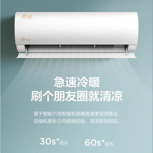 美的（Midea）空调KFR-35GW/N8ZHA1酷金 商品图7