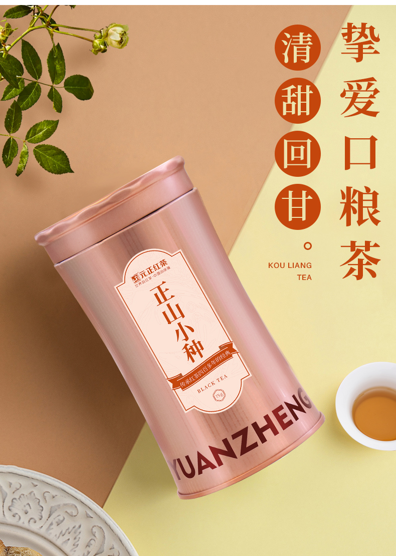 元正积分兑换 元正好茶 金罐正山小种75g