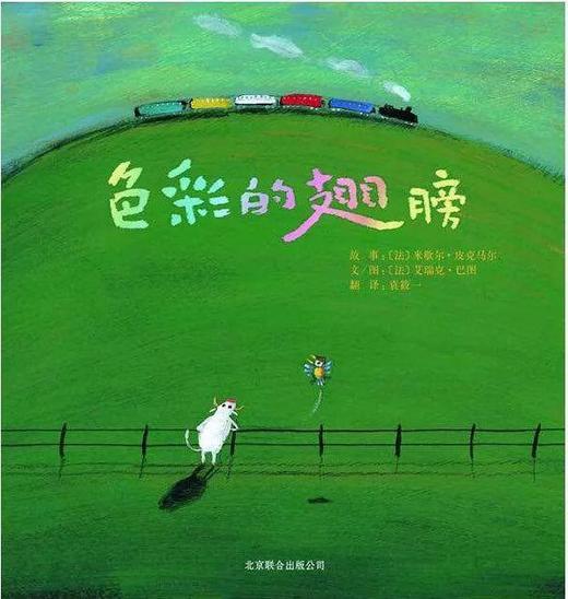 色彩的翅膀 商品图0