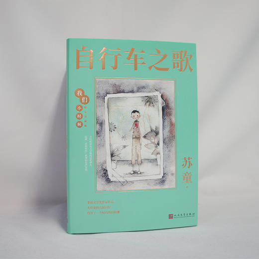 自行车之歌 我们小时候精装珍藏版 苏童散文随笔文集家长与孩子共读的名家文学散文精选集3000788 商品图3
