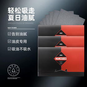 【左颜右色旗舰店】 左颜右色 倍感无油男士吸油纸 80片/包