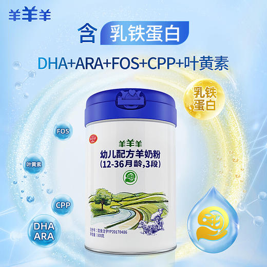 【羊羊羊】奶粉 3段羊奶粉 婴幼儿宝宝奶粉山羊奶粉1-3岁800g*3罐 商品图1