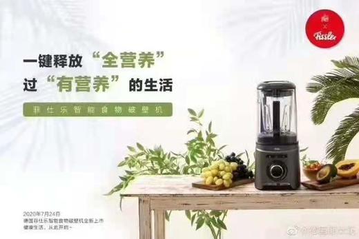 7F Fissler菲仕乐全智能破壁机 商品图4