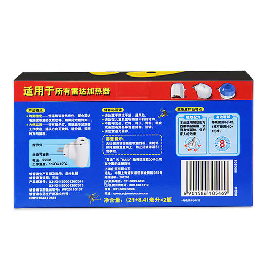 雷达电蚊香液1器+2瓶补充液 套装 夏季礼品 驱蚊液 家用 酒店宾馆 包邮 商品图1