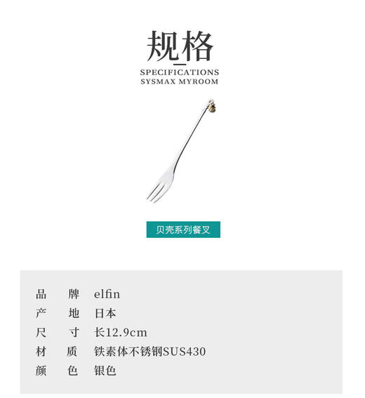 日本Elfin贝壳珍珠系列咖啡勺餐叉搅拌棒 商品图5