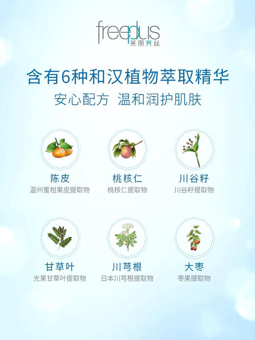 【温和 低敏  好用】freeplus芙丽芳丝净润洗面奶/水乳 清爽型盈润型 氨基酸洗面奶 商品图5