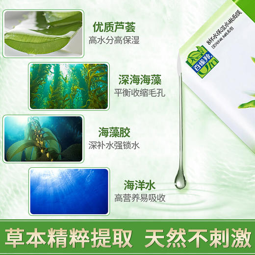 百雀羚草本精粹8杯水保湿水嫩面膜22g 商品图5