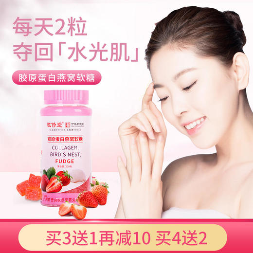 【每天2粒夺回水光肌】广药白云山胶原蛋白燕窝软糖小分子肽自由基水果糖草莓味美味又解馋 商品图0