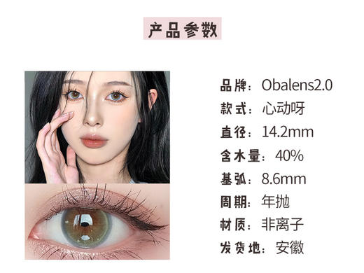 Obalens2.0【心动呀】长在眼睛里的小心机好可爱呀 商品图3