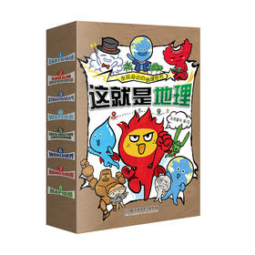 这就是地理(1-8)