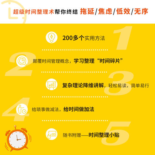 超级时间整理术 每天多出一小时 商品图3