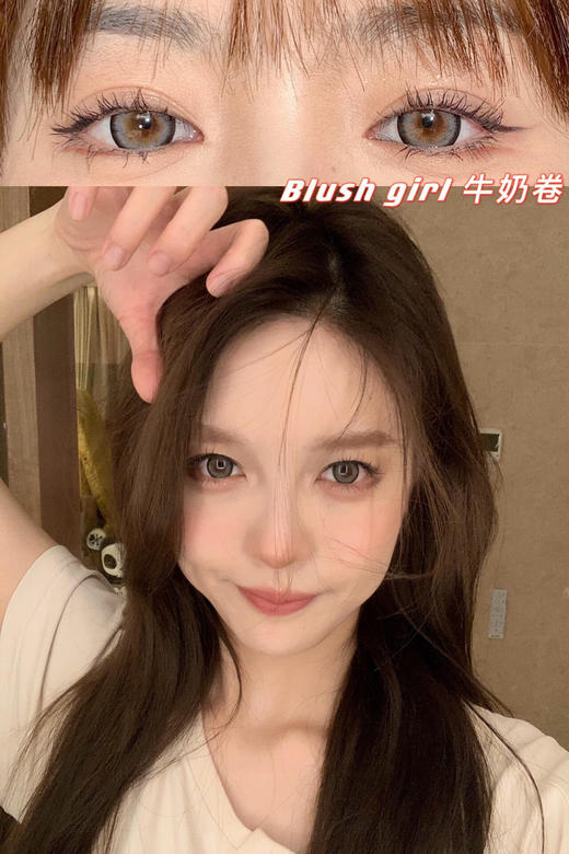 年抛 Blush girl 牛奶卷  14.5  着色14.0 商品图1