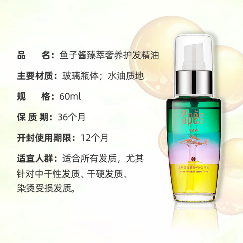 工厂发货 奢养护发精油喷雾改善干枯毛躁60ml