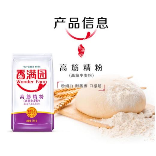 香满园高筋精粉纯正小麦粉25kg 商品图1