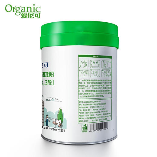 宜品爱尼可有奶粉3段 婴幼儿配方奶粉 宝宝牛奶粉三段（12-36个月）800g 爱尼可3段800g【宜品】 商品图1