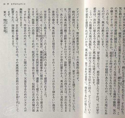 预售 【中商原版】阴阳师 平成讲释 安倍晴明传 梦枕貘 日文原版 陰陽師 平成講釈 安倍晴明伝 文春文庫 商品图5