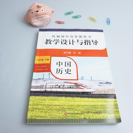 2024春统编初中历史教科书教学设计与指导 中国历史 8年级下册 商品图1