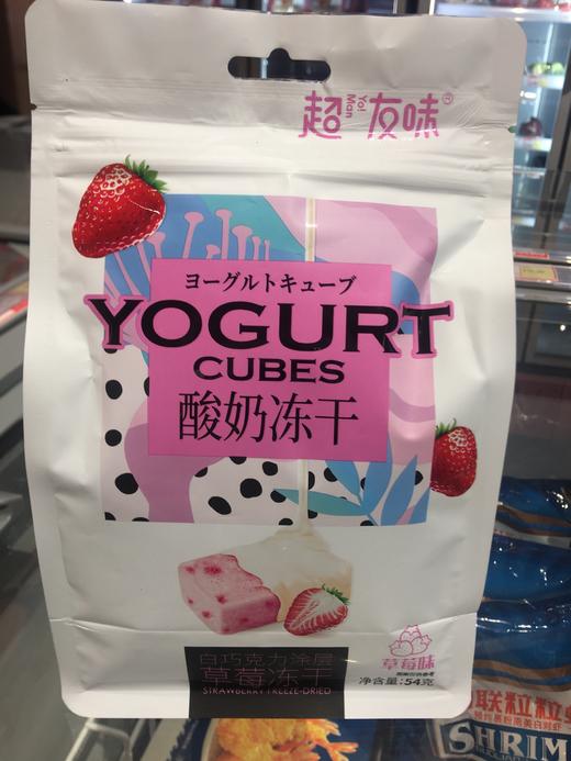 酸奶冻干草莓味 商品图0