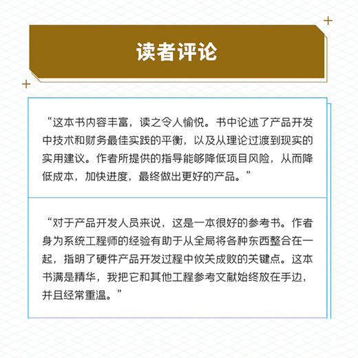 硬件产品设计与开发：从原型到交付硬件技术产品开发产品管理架构的艺术自制电子产品 商品图3