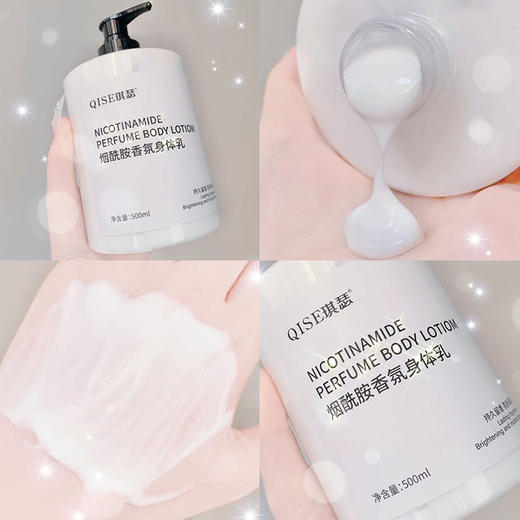 琪瑟烟酰胺香氛身体乳网红同款滋润保湿嫩肤提亮肤色去鸡皮润肤乳 商品图0
