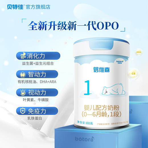 贝特佳 蓓维嘉牛奶粉1/2/3段婴儿配方奶粉800g 婴幼儿 罐装 法国进口奶源 1段（0-6个月） 商品图2