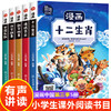 漫画中国第三季全套5册中国传统节日故事 十二生肖的故事汉字的故事漫画书小学生二年级三年级课外书必读经典书目课外阅读书籍儿童 商品缩略图0