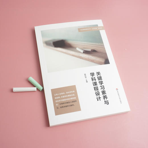 关键学习素养与学科课程设计 特色课程建设丛书 丛书主编杨四耕 主编郭纪标 课程设计 教学研究 初中 商品图1