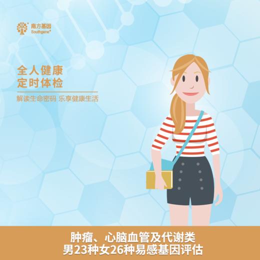 肿瘤、心脑血管及代谢类 男23种女26种 易感基因评估 商品图0