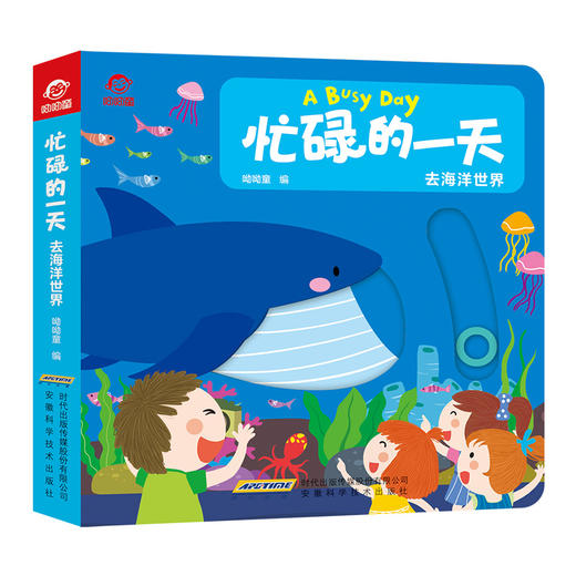 忙碌的一天 去公园 去商场 去海洋世界 套装共3册3-6岁 童书 商品图3