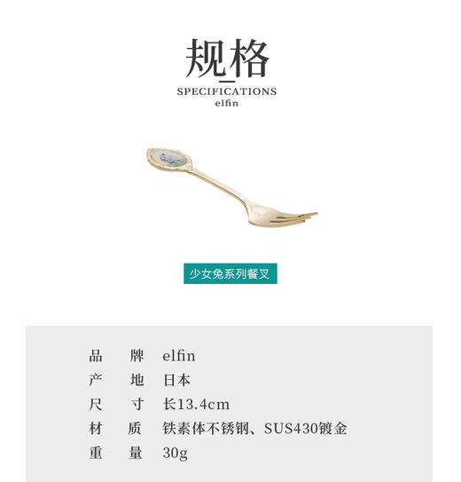 日本elfin少女兔系列餐叉叉子餐勺饭勺咖啡勺 商品图5