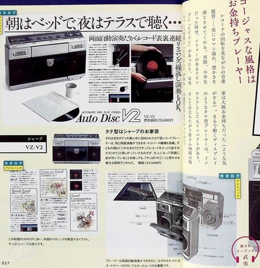 【中商原版】日本怀旧收音机录音机大全 日文原版 日本懐かしオーディオ大全 商品图6