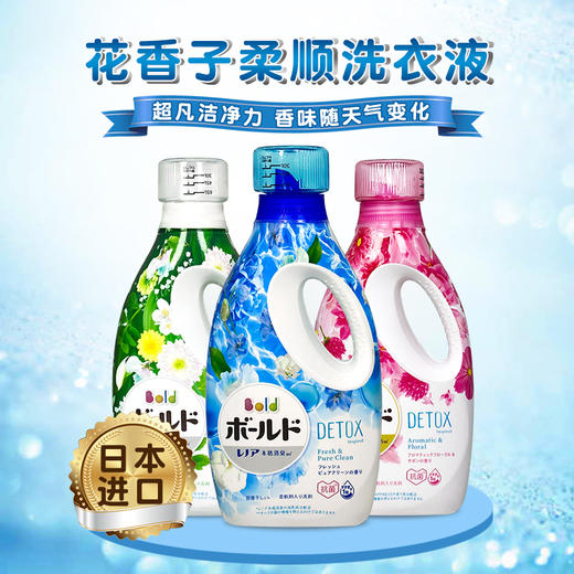 日本 宝洁bold 花香洗衣液 含柔顺剂花香子无荧光剂护色除菌 850g 商品图1