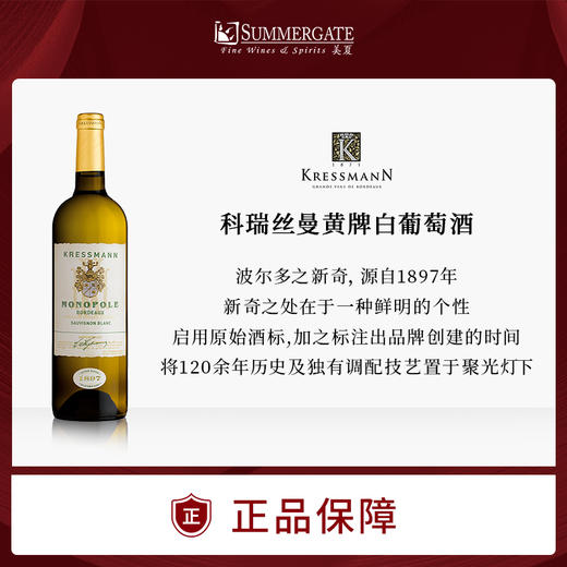 进口法国科瑞丝曼黄牌白葡萄酒750ml 商品图0