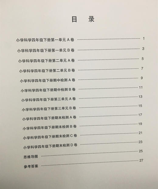 现货 | 四年级下册《小学科学名卷》 商品图2