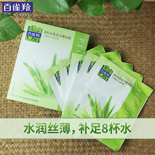百雀羚草本精粹8杯水保湿水嫩面膜22g*3盒 商品图5
