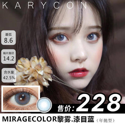 Miragecolor 黎雾蓝色 漆目蓝 中等尺寸丨自然增大 【14.2mm 年抛】 商品图0