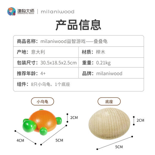 milaniwood益智游戏-叠叠龟 商品图1