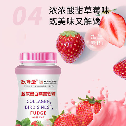 【每天2粒夺回水光肌】广药白云山胶原蛋白燕窝软糖小分子肽自由基水果糖草莓味美味又解馋 商品图4
