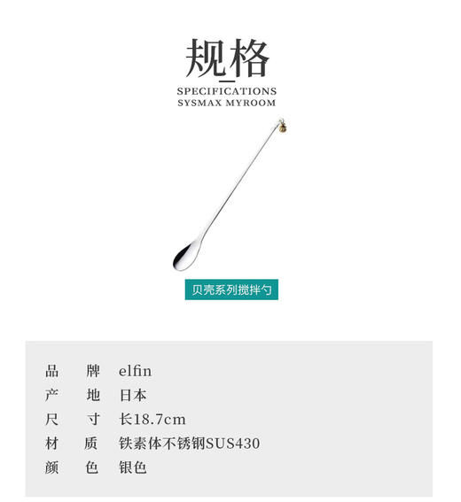 日本Elfin贝壳珍珠系列咖啡勺餐叉搅拌棒 商品图8