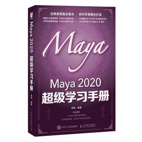 Maya 2020超级学习手册 