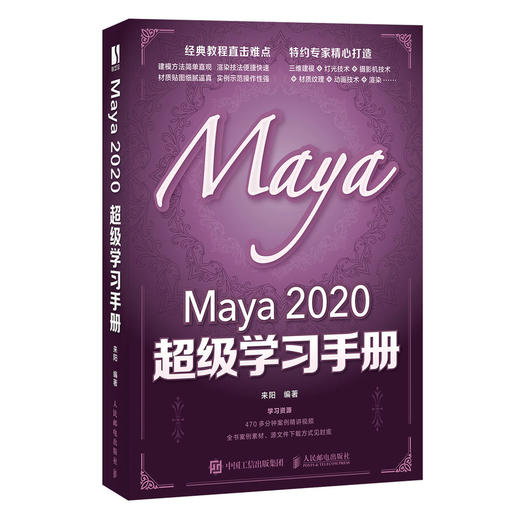 Maya 2020超级学习手册  商品图0