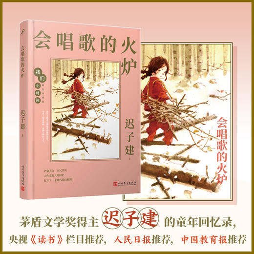 会唱歌的火炉 我们小时候精装珍藏版 迟子建散文随笔文集家长与孩子共读的名家文学散文精选集3000781 商品图1