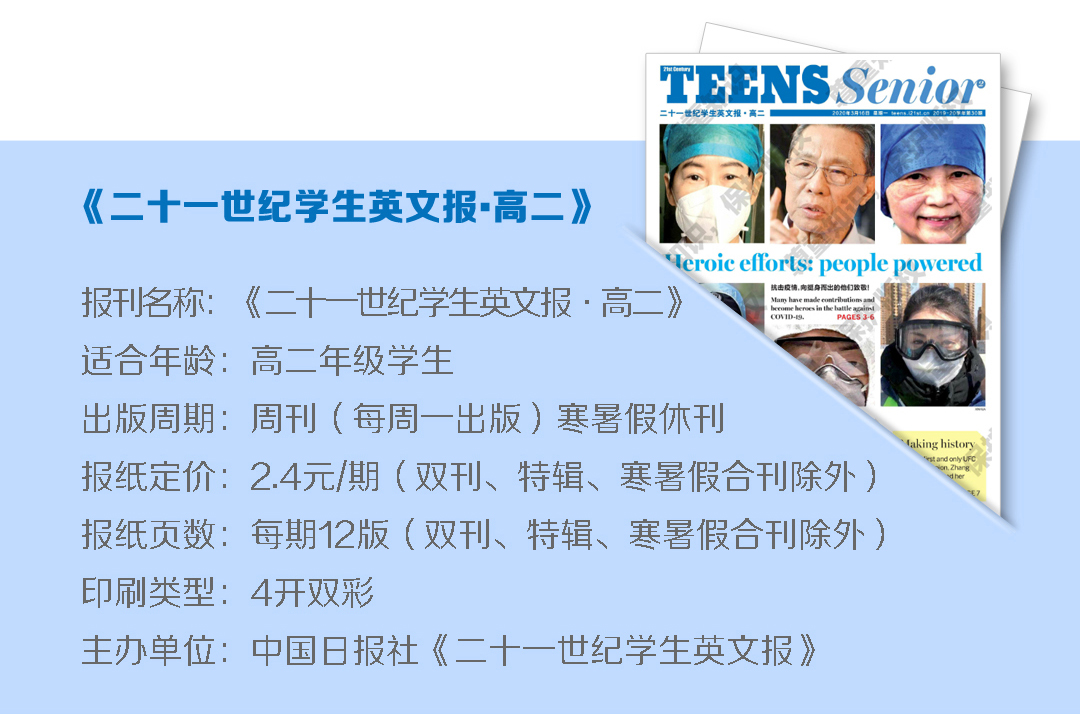 21世纪学生英文报61高二