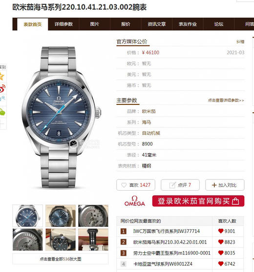 欧米茄海马150米 Aqua Terra 天文台 41mm  
1: 精钢表带 商品图8