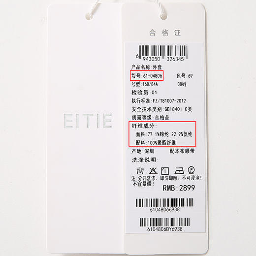 下架-EITIE爱特爱6104806风衣 商品图12