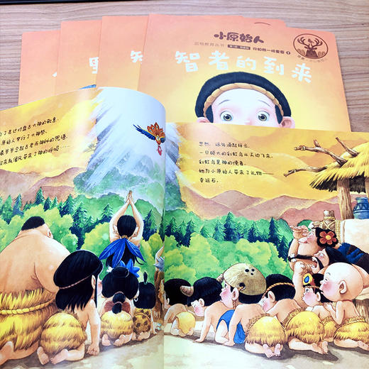 【适合3-6岁】《小原始人和他的朋友们》幼儿品格教育绘本（全5册 ） 赠手偶和勋章 尊重篇：你和我一样重要 礼盒装 商品图7