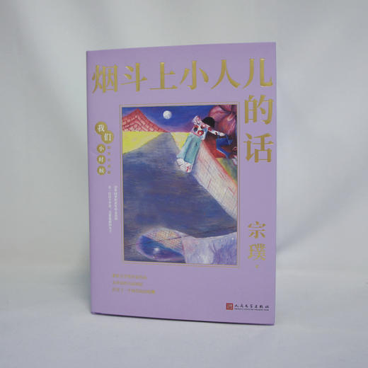 烟斗上小人儿的话 我们小时候精装珍藏版 宗璞散文随笔文集家长与孩子共读的名家文学散文精选集3000787 商品图2